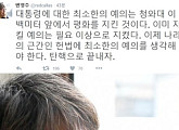영화 감독 변영주, 박근혜 대통령 담화에 "탄핵으로 끝내자"