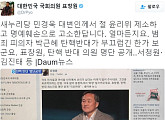 표창원, '탄핵 반대 명단 공개'에 고소 위기 "명예훼손? 얼마든지"