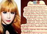 박봄, '2NE1 해체' 친필 편지 심경 고백 "숨이 턱턱 막힌다"