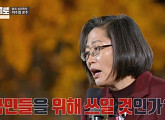 신동욱 아닌 이수정 교수, '말하는대로' 최고의 1분 기록