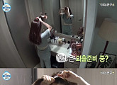 '나 혼자 산다' 이수경, 앞머리 감기 스킬 대방출 '반전 매력'