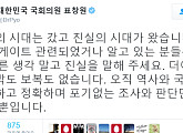 표창원 “순실의 시대 갔고 진실의 시대 왔다…박근혜 게이트 진실 말해달라”