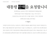 박근핵닷컴 등장…지역구 의원에 탄핵 청원 메시지 ‘1만 5000명’ 돌파