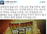 이재명, 12월 3일 6차 촛불집회 참여 "국민과 함께 광장 지킬 것"
