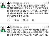 강연재 국민의당 부대변인, SNS 설전 논란..."문빠, 광신도" 조롱