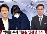 박태환, 금지약물 최순실 개입 의혹...문성근 "사실이면 미친 악귀"