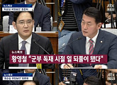 정청래, 삼성 이재용 청문회 태도에 분노 "송구하다만 반복하시겠습니까"