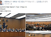 더불어민주당 안민석 의원, 국회 청문회 시작... "국정농단/ 재벌도 공범이다"