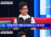 박근령 '라이브쇼' 출연 "박근혜는 속은 사람, 공범이라는 것 안타까워"