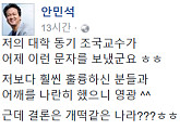 안민석, 조국 메시지 공개…손석희ㆍ주진우 등과 언급 “어깨 나란히 해 영광”