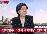 이혜훈 의원, tbs 교통방송 출연..."탄핵 안 된다" 협박 전화 폭로