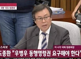 도종환 의원, "차은택-김종-김기춘 청문회 출석...최순실 나오게 할 방법 강구"