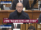 [국회청문회]차은택, "KT관련 인사 및 광고 개입,부분 인정"