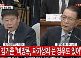 김경진, 국회 청문회 출석한 김기춘에 분노 “죽어서 천당가기 쉽지 않을 것”