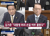정청래 전 의원, 청문회 김기춘 대답 예언 적중? "99% 예상답변, 모르는 일입니다"