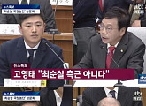 [국회청문회] 고영태 "최순실, 직원들 사람 취급 안해…2014년 말 사이 나빠져"