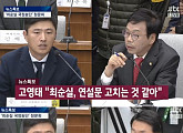 [국회청문회]고영태, "최순실이 대통령에게 가방 전달했다"