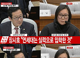 [국회 청문회]장시호 “연대 입학은 실력, 최순실 지시 따라야…정유라에 ‘애 키우지 말라’”