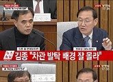 [국회 청문회]정유섭, 장시호ㆍ고영태ㆍ송성각ㆍ김종 전 차관ㆍ차은택에 질의