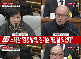 [국회 청문회]차은택 "최순실, 김기춘에 '고집 세' 평가"…손혜원 "안 만났다는데 어떻게?"