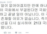 노회찬, 탄핵소추안 부결시 "즉각 국회를 해산" 주장..누리꾼 반응 "국민 뜻이 이루어지길"