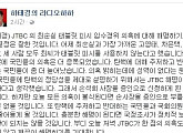 하태경, 손석희 '태블릿 PC' 취재 과정 공개 환영 "JTBC 해명 필요"