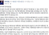 추미애, 박근혜 탄핵 표결 앞두고 글 게재 "새 역사 쓰는 반전의 계기 만들어질 것"