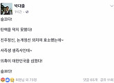새누리당 친박계 박대출, 심경글 게재 "탄핵 막지 못 해 슬프다"