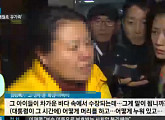 대통령 탄핵 가결…세월호 유가족 반응 “어떻게 그 시간에 머리를 하고…”