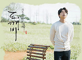 ‘도깨비’, 음원 차트 정조준…‘허쉬’ 5개 차트 1위