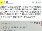 정봉주, '우병우 현상금' 펀딩 계좌 공개 "액수 날마다 공개할 것"