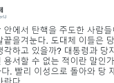 이인제 "새누리당서 탄핵 주도…대통령·당지도부가 적? 이성 돌아오길"