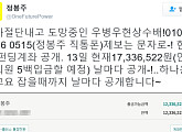 정봉주, 펀딩계좌도 개설해 우병우 현상금 모금 상황 공개 “잡을 때까지…”
