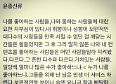 윤종신 "날 좋아하는 사람들 위해 남은 인생 서비스 하련다"