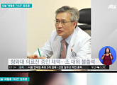 오늘 3차 청문회, 세월호 7시간 관련 의료종사자들 증인 채택