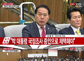 [3차 청문회]이용주 "박근혜 대통령 국정조사 증인으로 채택해야"