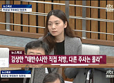[3차 청문회]신보라 간호장교 “세월호 당시 대통령 직접 못 봐…가글액ㆍ안약 전달”
