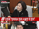 [3차 청문회]박영선 "황기철 전 해군참모총장, 증인 출석 요청"