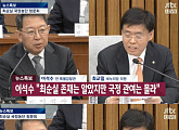 [4차 청문회]이석수 “박근혜 가족사 알았지만…최순실 게이트 몰랐다”
