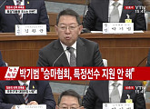 [4차 청문회]이석수, 자진사퇴 이유 "靑, 휴대폰·업무일지 빼앗아"