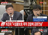 [4차 청문회]박헌영ㆍ정동춘, 롯데 70억 질의에 답 “최순실ㆍ안종범, 반환 지시”