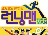 '런닝맨' 제작진, 하차 논란 공식 사과 "소통 절차 부족했다"