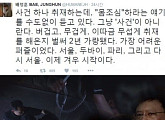 '그것이 알고싶다' 배정훈 PD "서울-두바이-파리 다시 서울 이제 겨우 시작" 의미심장