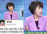 정미홍 전 아나운서 발언.. 누리꾼들 비난 봇물 "이대 먹칠", "정신 좀 차려"