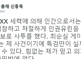 '그것이 알고싶다' 신동욱, 두려움 호소 "믿을 건 국민 뿐"