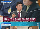 국정 농단 '최순실 재판'에 누리꾼들 반응 "재판 결과 정말 궁금하다"