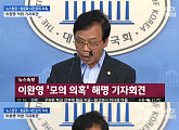 이완영 새누리당 의원, 위증 의혹 "사실무근... 국회의원직 걸겠다"