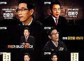 '외부자들' 진중권vs정봉주 불꽃티는 토론 예고, "트위터 하면서 안 싸워 본 사람 있나?"