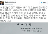 김정우, 대정부질문 "박근혜 정부 공약가계부 점검할 것"
