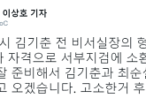 이상호, 김기춘 의해 피소 "최순실과 연결고리 꼭 밝히겠다"